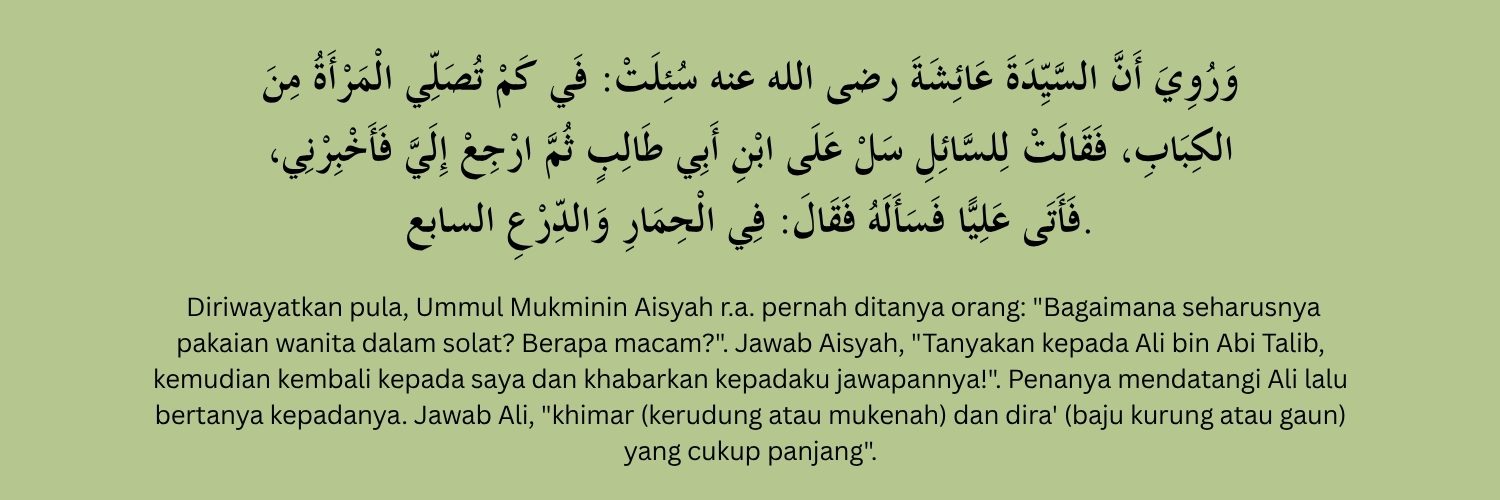لا يَقْبَلُ اللَّهُ صَلَاةَ حَائِضِ إِلَّا بِخِمَارٍ (1665 x 500 px)